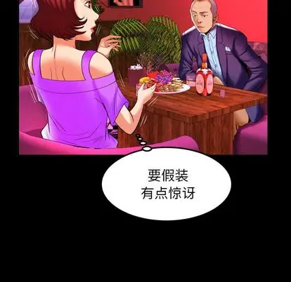 《妻子的情人》漫画 第92章