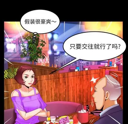 《妻子的情人》漫画 第92章