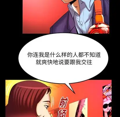 《妻子的情人》漫画 第92章