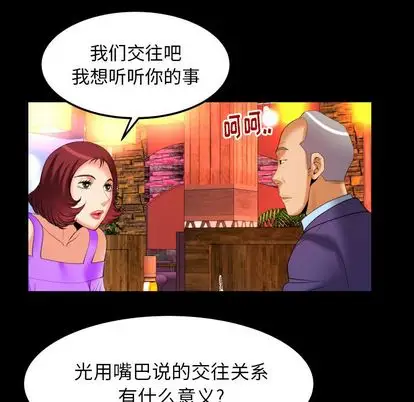 《妻子的情人》漫画 第92章