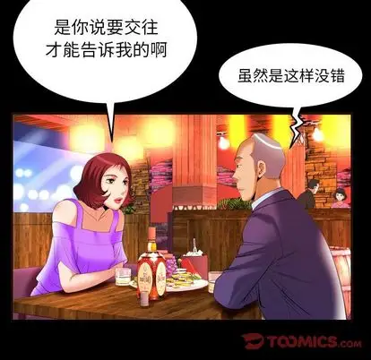 《妻子的情人》漫画 第92章