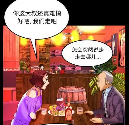 《妻子的情人》漫画 第92章
