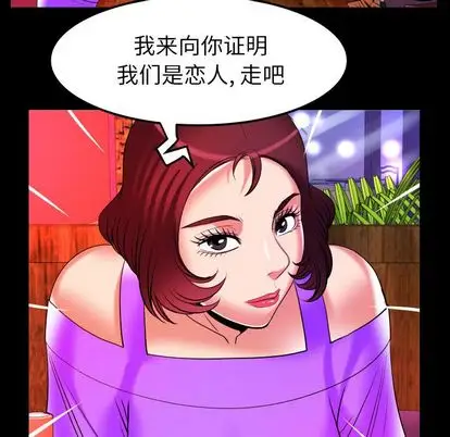 《妻子的情人》漫画 第92章