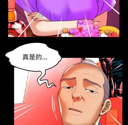 《妻子的情人》漫画 第92章