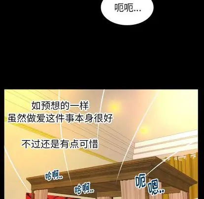 《妻子的情人》漫画 第92章