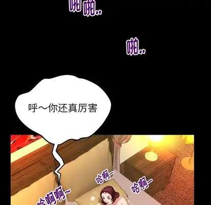 《妻子的情人》漫画 第92章