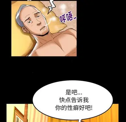 《妻子的情人》漫画 第92章