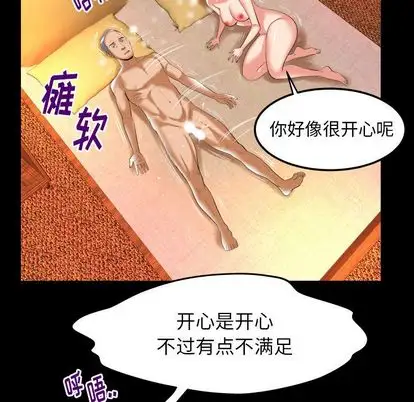 《妻子的情人》漫画 第92章