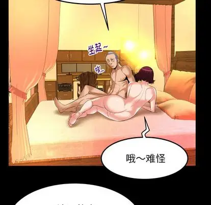 《妻子的情人》漫画 第92章