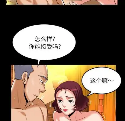 《妻子的情人》漫画 第92章