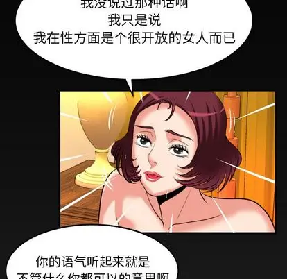 《妻子的情人》漫画 第92章