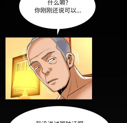 《妻子的情人》漫画 第92章