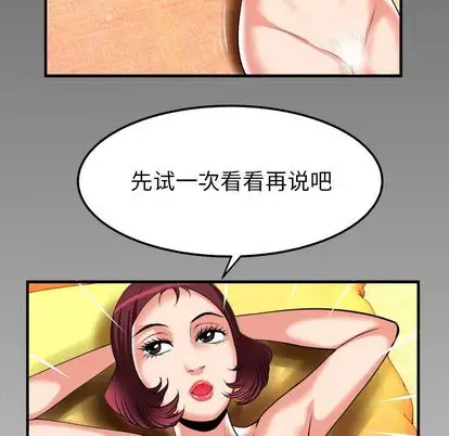 《妻子的情人》漫画 第92章