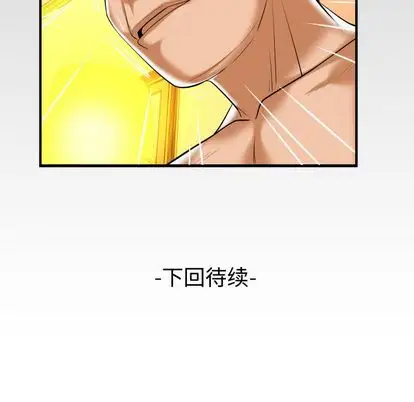 《妻子的情人》漫画 第92章