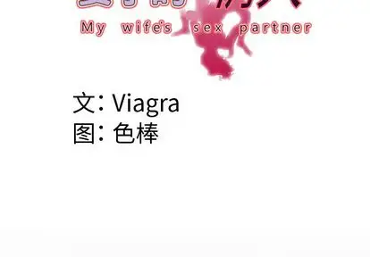《妻子的情人》漫画 第93章