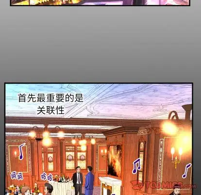《妻子的情人》漫画 第93章