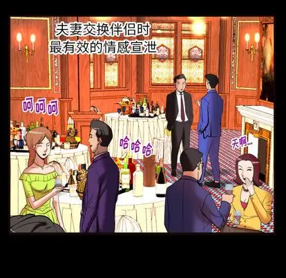 《妻子的情人》漫画 第93章