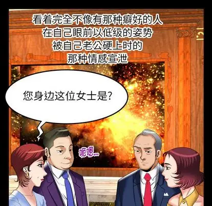 《妻子的情人》漫画 第93章