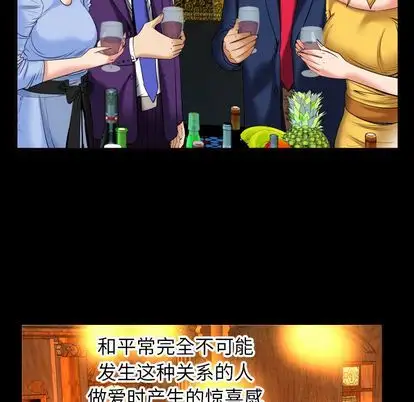 《妻子的情人》漫画 第93章