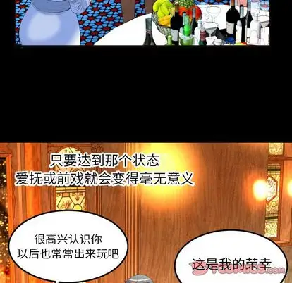 《妻子的情人》漫画 第93章