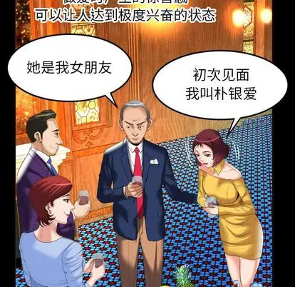 《妻子的情人》漫画 第93章