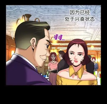 《妻子的情人》漫画 第93章
