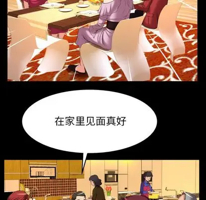 《妻子的情人》漫画 第93章