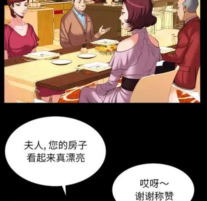 《妻子的情人》漫画 第93章