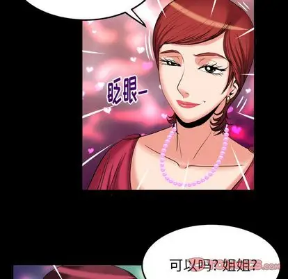 《妻子的情人》漫画 第93章