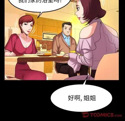 《妻子的情人》漫画 第93章