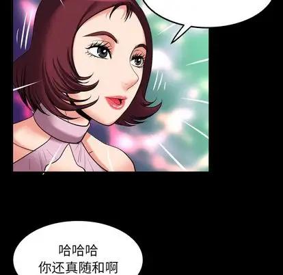 《妻子的情人》漫画 第93章