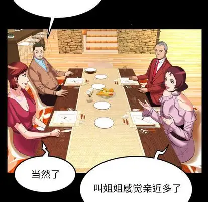 《妻子的情人》漫画 第93章