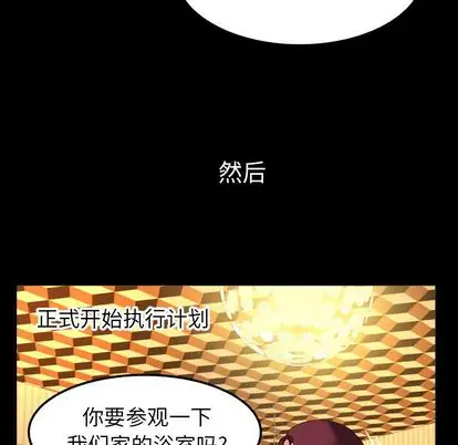 《妻子的情人》漫画 第93章