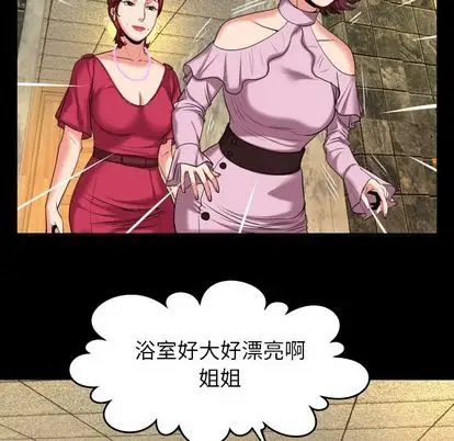 《妻子的情人》漫画 第93章