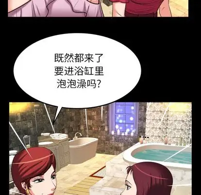 《妻子的情人》漫画 第93章