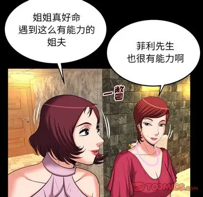 《妻子的情人》漫画 第93章