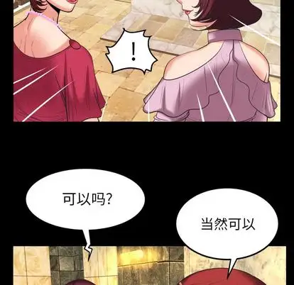 《妻子的情人》漫画 第93章