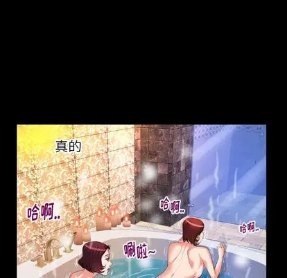 《妻子的情人》漫画 第93章