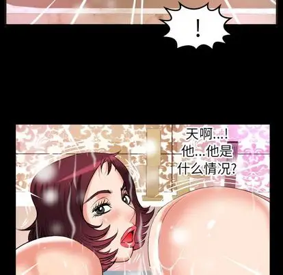 《妻子的情人》漫画 第93章