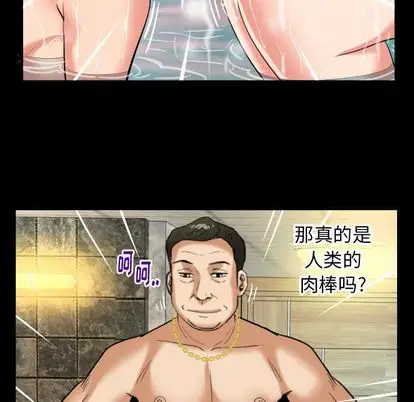 《妻子的情人》漫画 第93章