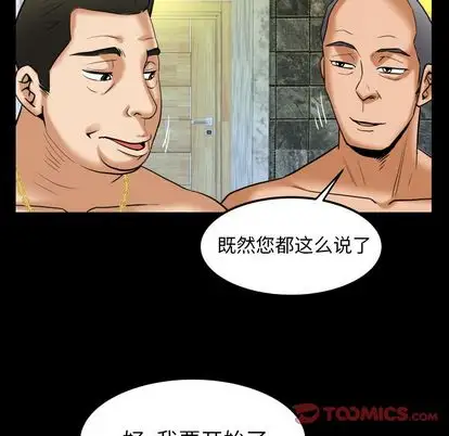 《妻子的情人》漫画 第93章