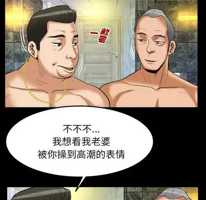 《妻子的情人》漫画 第93章