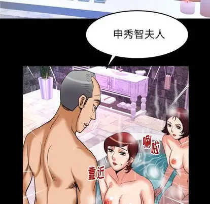 《妻子的情人》漫画 第93章