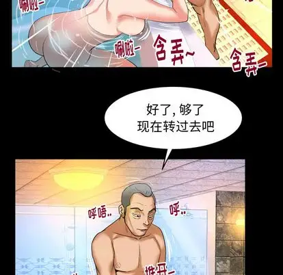 《妻子的情人》漫画 第93章