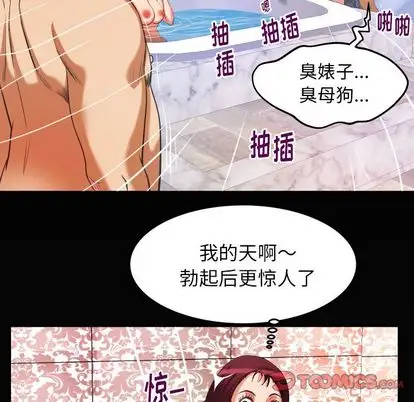 《妻子的情人》漫画 第93章