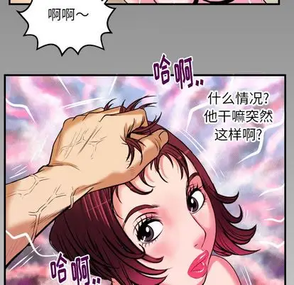 《妻子的情人》漫画 第93章