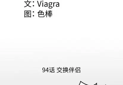 《妻子的情人》漫画 第94章