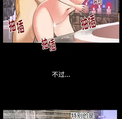 《妻子的情人》漫画 第94章