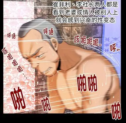 《妻子的情人》漫画 第94章