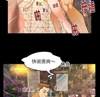 《妻子的情人》漫画 第94章